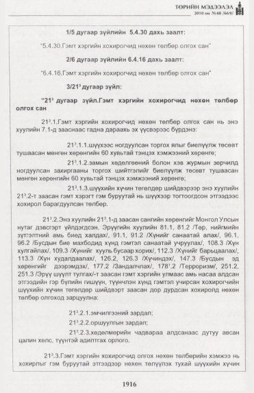 «Төрийн мэдээлэл» № 48, 1916-р хуудасны скан