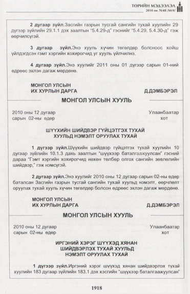 «Төрийн мэдээлэл» № 48, 1918-р хуудасны скан