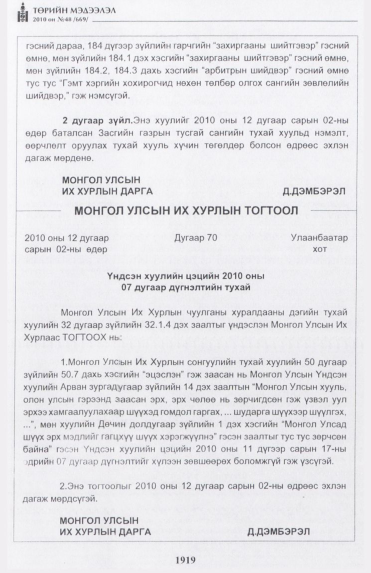 «Төрийн мэдээлэл» № 48, 1919-р хуудасны скан