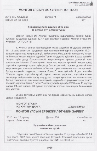 «Төрийн мэдээлэл» № 48, 1920-р хуудасны скан