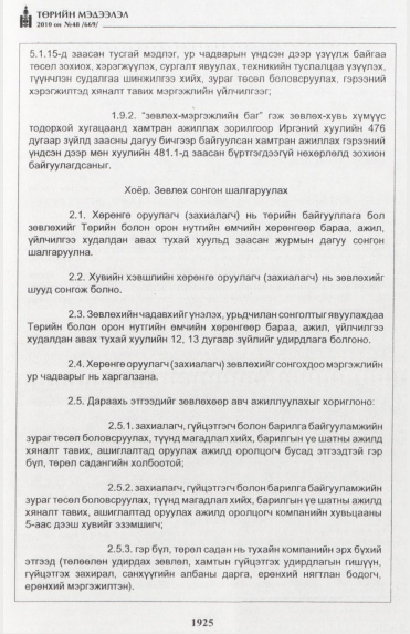 «Төрийн мэдээлэл» № 48, 1925-р хуудасны скан