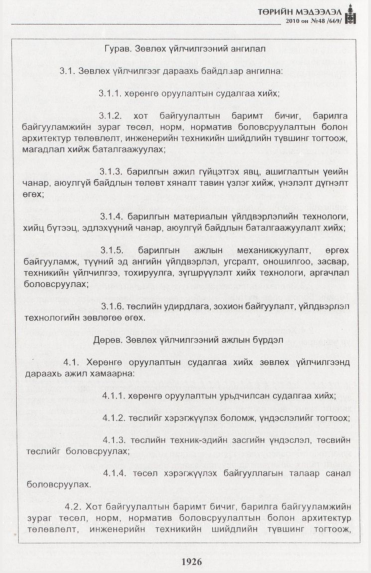 «Төрийн мэдээлэл» № 48, 1926-р хуудасны скан