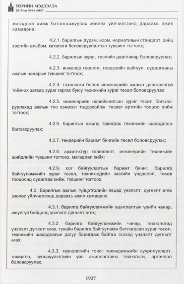 «Төрийн мэдээлэл» № 48, 1927-р хуудасны скан