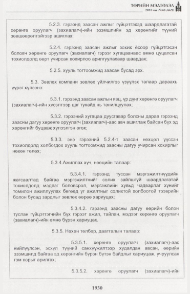 «Төрийн мэдээлэл» № 48, 1930-р хуудасны скан