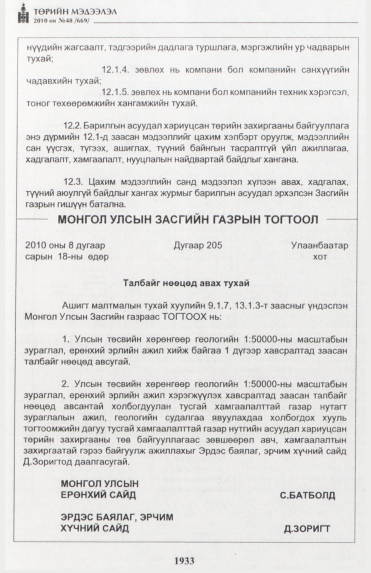 «Төрийн мэдээлэл» № 48, 1933-р хуудасны скан