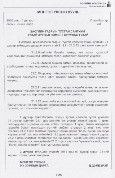 «Төрийн мэдээлэл» № 48, 1902-р хуудасны скан