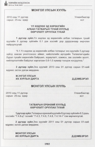 «Төрийн мэдээлэл» № 48, 1903-р хуудасны скан