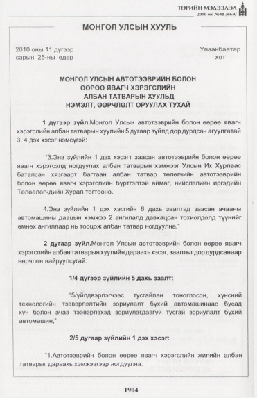«Төрийн мэдээлэл» № 48, 1904-р хуудасны скан