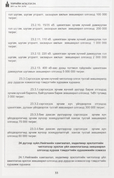 «Төрийн мэдээлэл» № 1, файлын 34-р хуудас