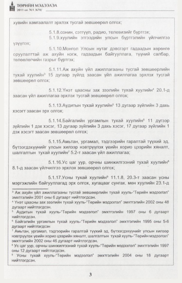 «Төрийн мэдээлэл» № 1, файлын 4-р хуудас