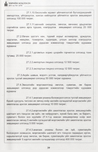 «Төрийн мэдээлэл» № 1, файлын 40-р хуудас