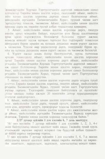 «Төрийн мэдээлэл» № 2, 127-р хуудасны скан