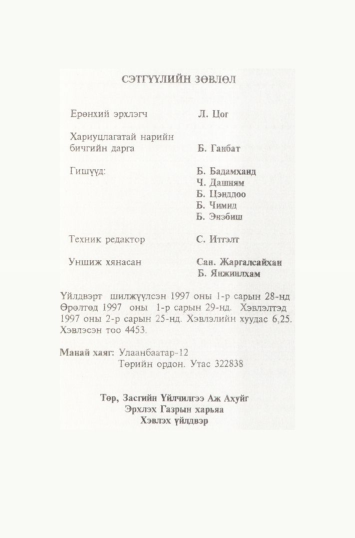 «Төрийн мэдээлэл» № 2, файлын 106-р хуудас