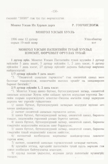 «Төрийн мэдээлэл» № 2, 130-р хуудасны скан