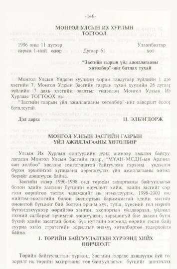 «Төрийн мэдээлэл» № 2, 146-р хуудасны скан