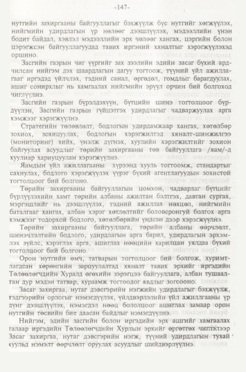 «Төрийн мэдээлэл» № 2, файлын 30-р хуудас