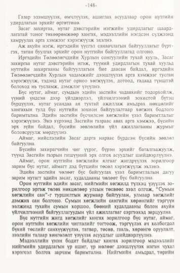 «Төрийн мэдээлэл» № 2, файлын 31-р хуудас