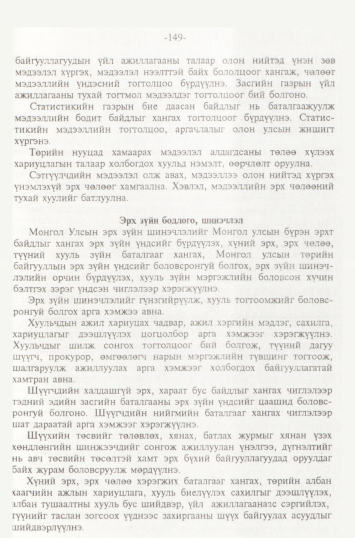 «Төрийн мэдээлэл» № 2, файлын 32-р хуудас
