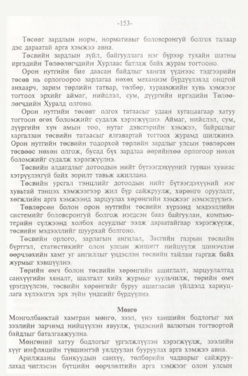«Төрийн мэдээлэл» № 2, файлын 36-р хуудас