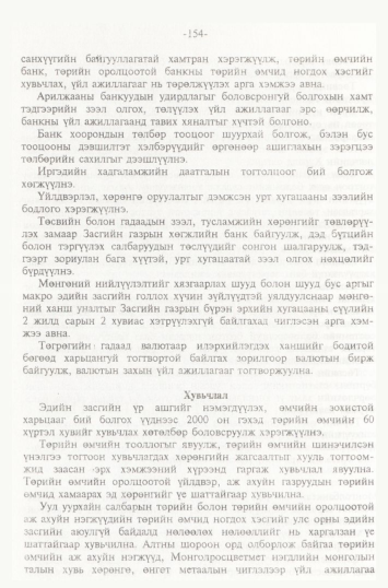 «Төрийн мэдээлэл» № 2, файлын 37-р хуудас