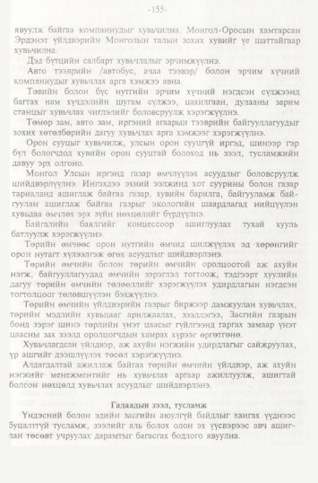 «Төрийн мэдээлэл» № 2, файлын 38-р хуудас