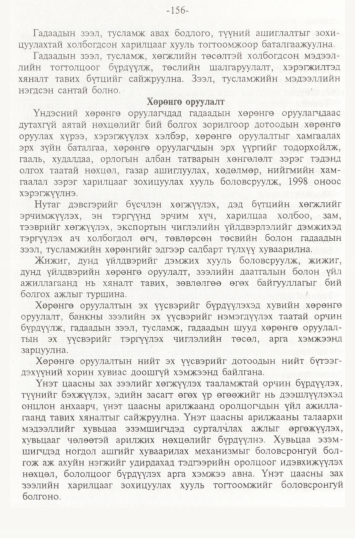 «Төрийн мэдээлэл» № 2, файлын 39-р хуудас