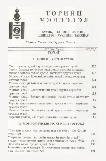 «Төрийн мэдээлэл» № 2, файлын 4-р хуудас