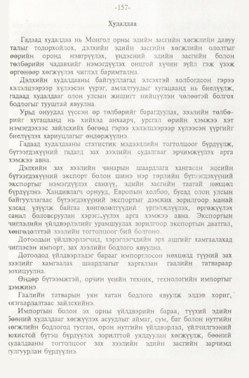 «Төрийн мэдээлэл» № 2, файлын 40-р хуудас