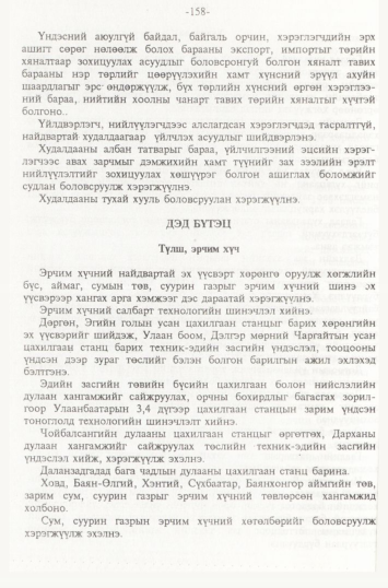 «Төрийн мэдээлэл» № 2, файлын 41-р хуудас