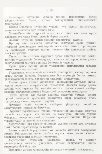 «Төрийн мэдээлэл» № 2, файлын 42-р хуудас