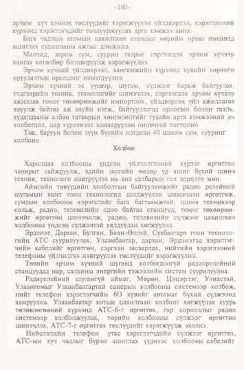 «Төрийн мэдээлэл» № 2, файлын 43-р хуудас