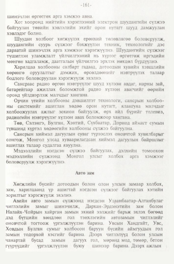 «Төрийн мэдээлэл» № 2, файлын 44-р хуудас