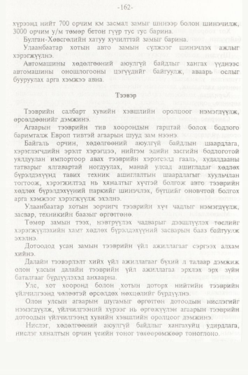 «Төрийн мэдээлэл» № 2, файлын 45-р хуудас