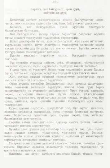 «Төрийн мэдээлэл» № 2, файлын 46-р хуудас