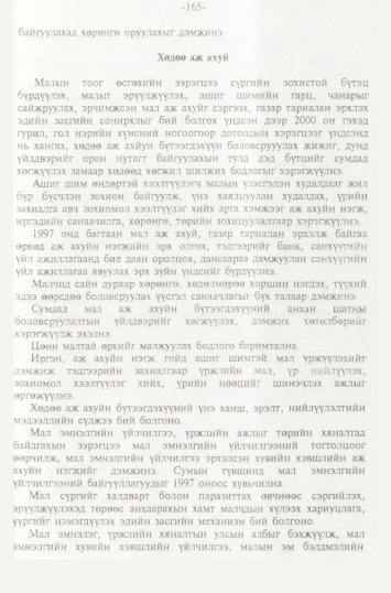 «Төрийн мэдээлэл» № 2, файлын 48-р хуудас