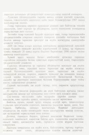 «Төрийн мэдээлэл» № 2, файлын 50-р хуудас