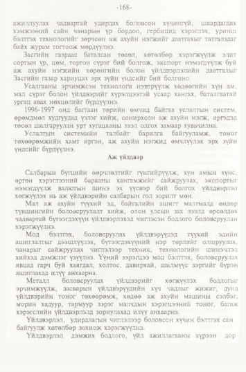«Төрийн мэдээлэл» № 2, файлын 51-р хуудас