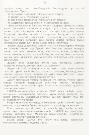«Төрийн мэдээлэл» № 2, файлын 52-р хуудас
