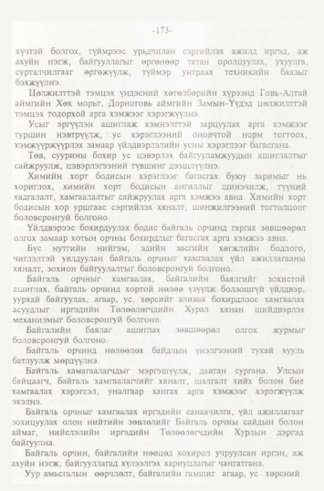 «Төрийн мэдээлэл» № 2, файлын 56-р хуудас