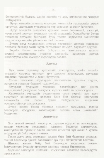 «Төрийн мэдээлэл» № 2, файлын 58-р хуудас