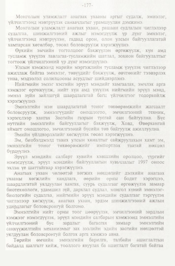 «Төрийн мэдээлэл» № 2, файлын 60-р хуудас