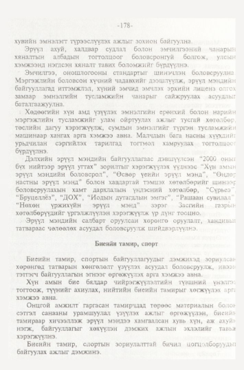 «Төрийн мэдээлэл» № 2, файлын 61-р хуудас