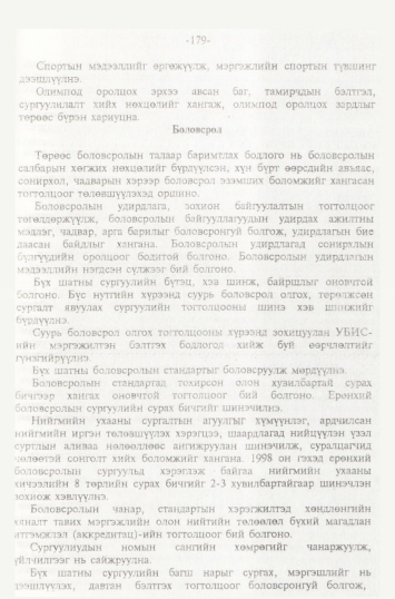 «Төрийн мэдээлэл» № 2, файлын 62-р хуудас