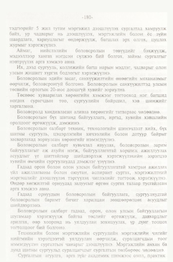 «Төрийн мэдээлэл» № 2, файлын 63-р хуудас