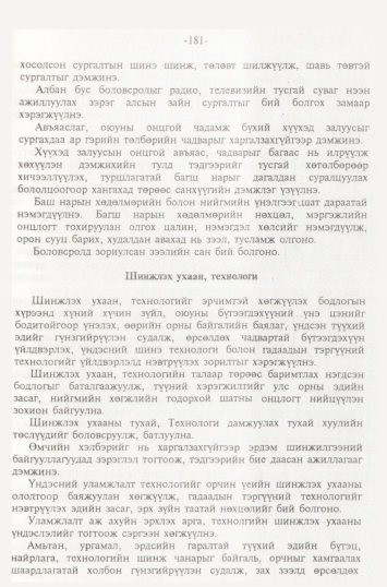 «Төрийн мэдээлэл» № 2, файлын 64-р хуудас