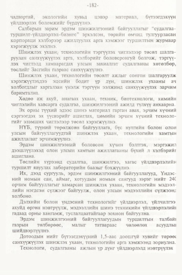 «Төрийн мэдээлэл» № 2, файлын 65-р хуудас