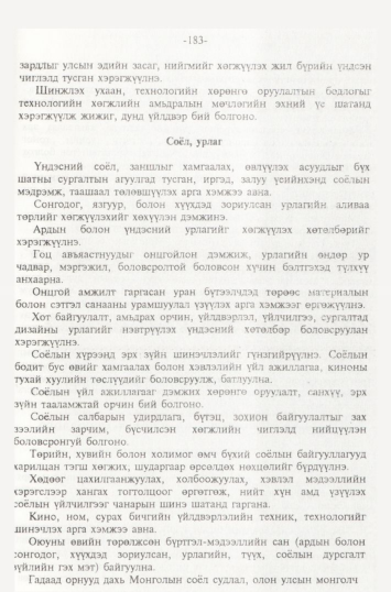 «Төрийн мэдээлэл» № 2, файлын 66-р хуудас