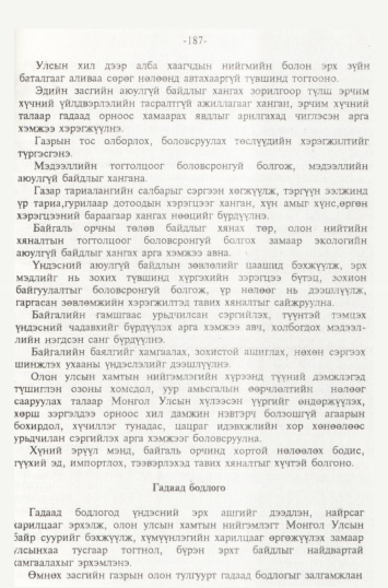 «Төрийн мэдээлэл» № 2, файлын 70-р хуудас