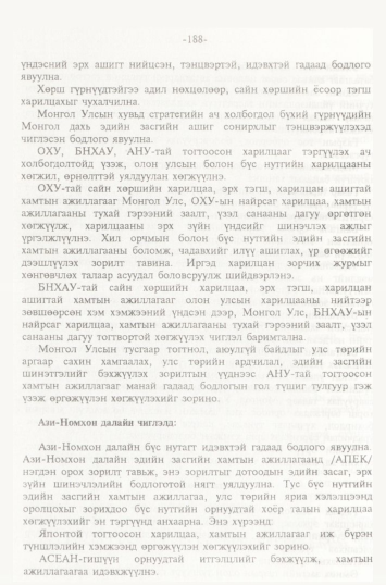 «Төрийн мэдээлэл» № 2, файлын 71-р хуудас