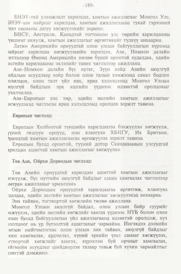 «Төрийн мэдээлэл» № 2, файлын 72-р хуудас